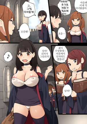 Omochikaeri! | 가지고 갈게요! Page #38