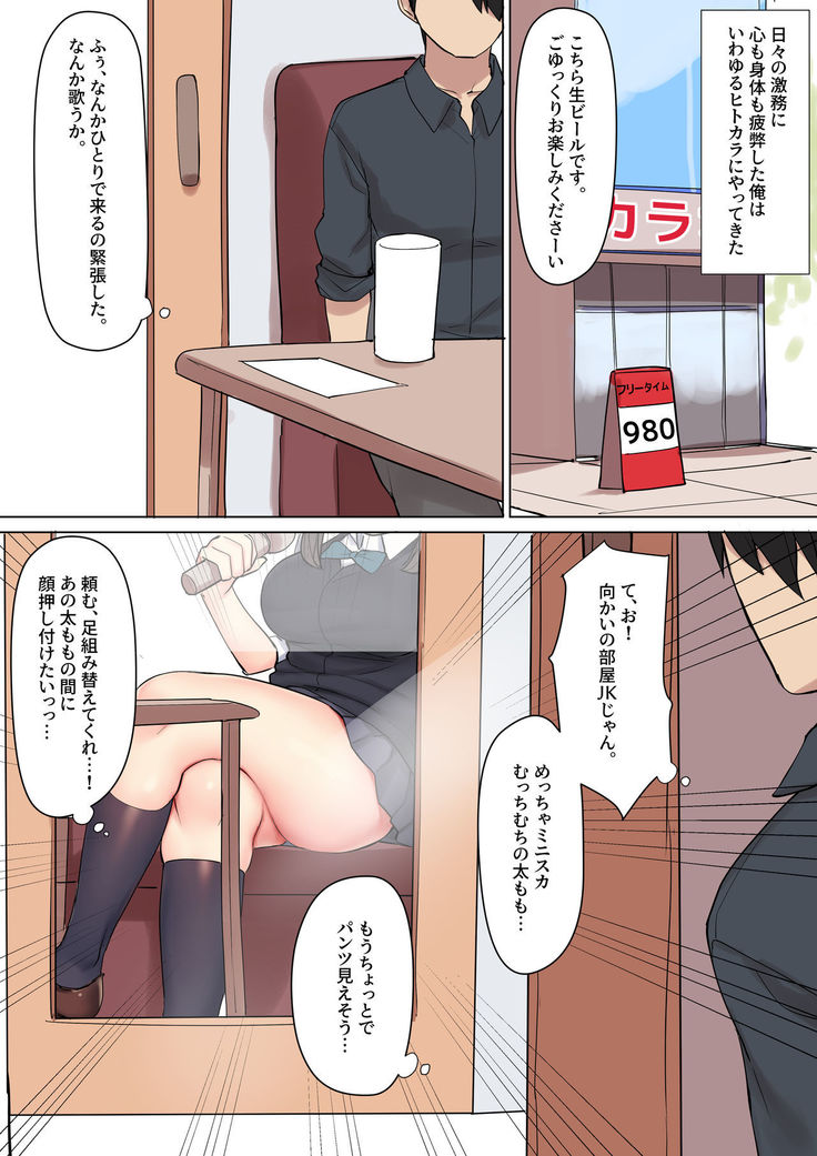 カラオケで見かけた生意気むちむちJKに催眠＆快感覚醒する媚薬を飲ませて羞恥プレイとアナル責めでキメセク漬けにする