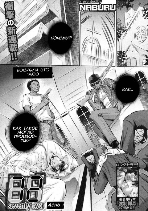 72 Day ch.1