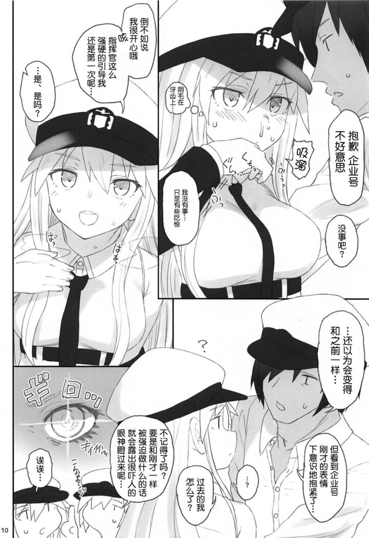 Enterprise no Keibo