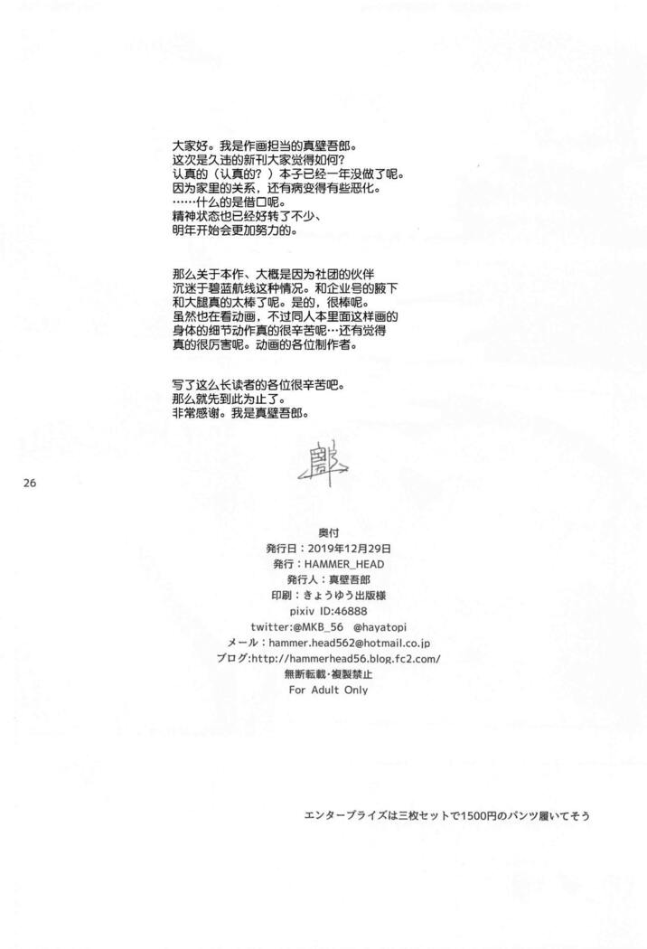 Enterprise no Keibo