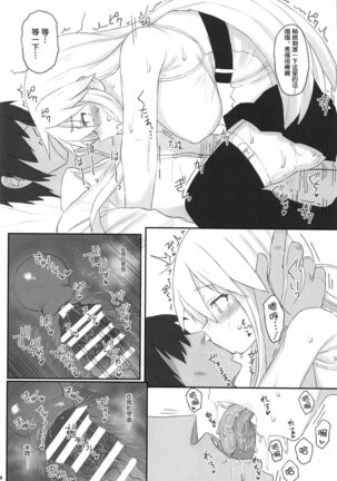Enterprise no Keibo Page #13