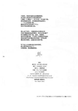 Enterprise no Keibo Page #25