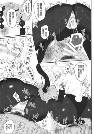 Enterprise no Keibo Page #20