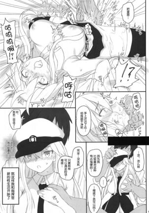 Enterprise no Keibo Page #16