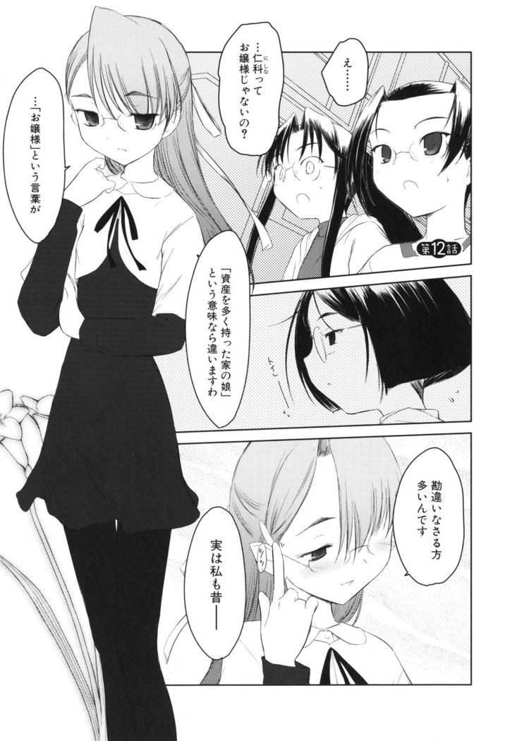 いいんちょ。 第02巻