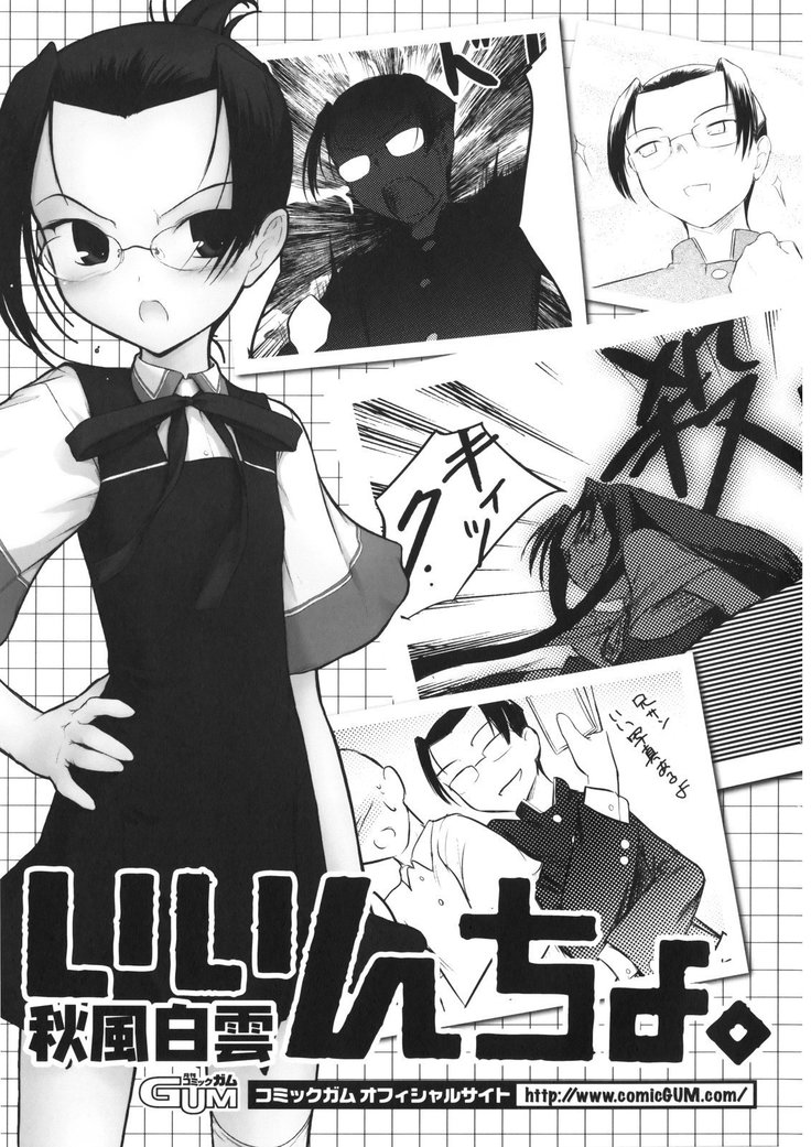 いいんちょ。 第02巻