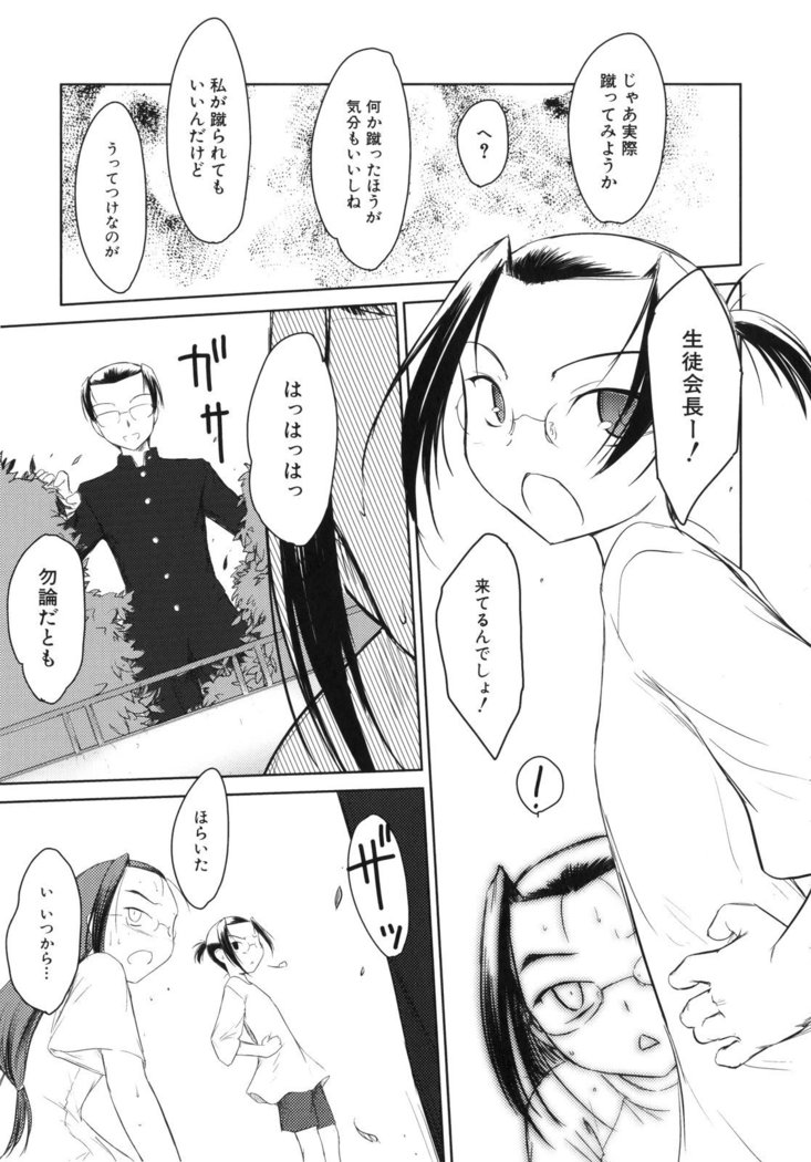 いいんちょ。 第02巻