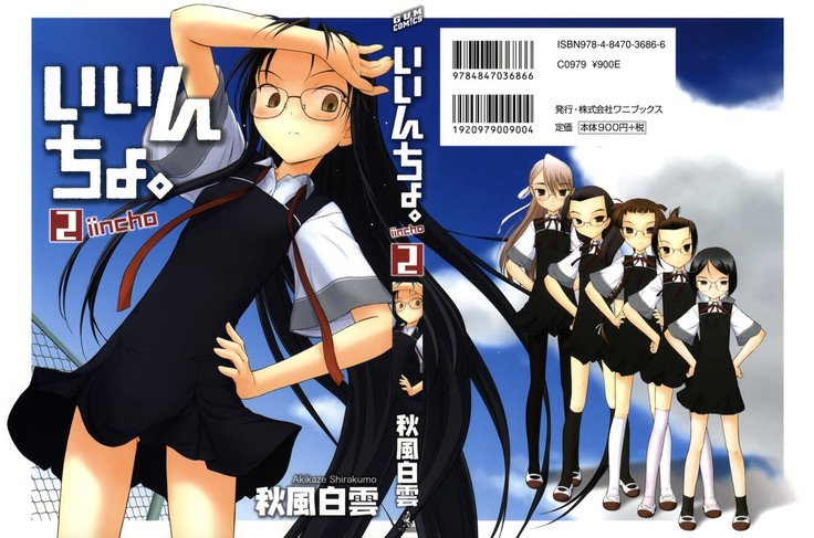 いいんちょ。 第02巻