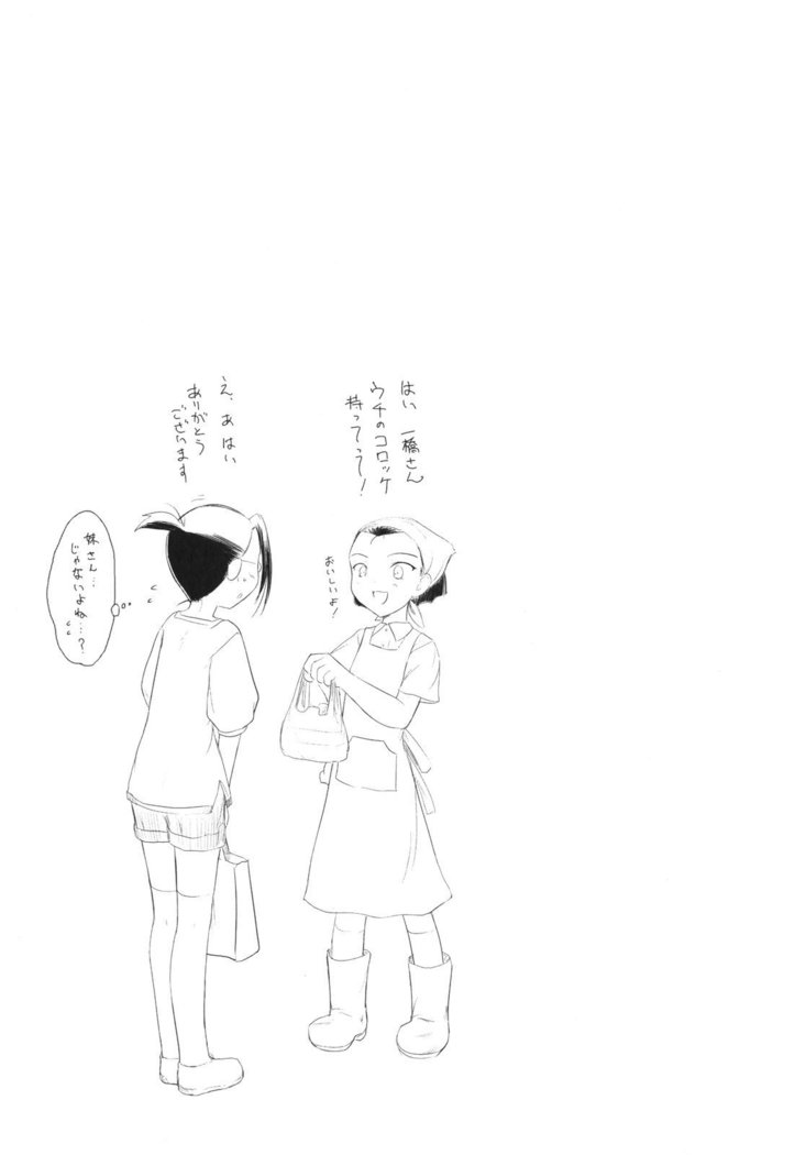 いいんちょ。 第02巻