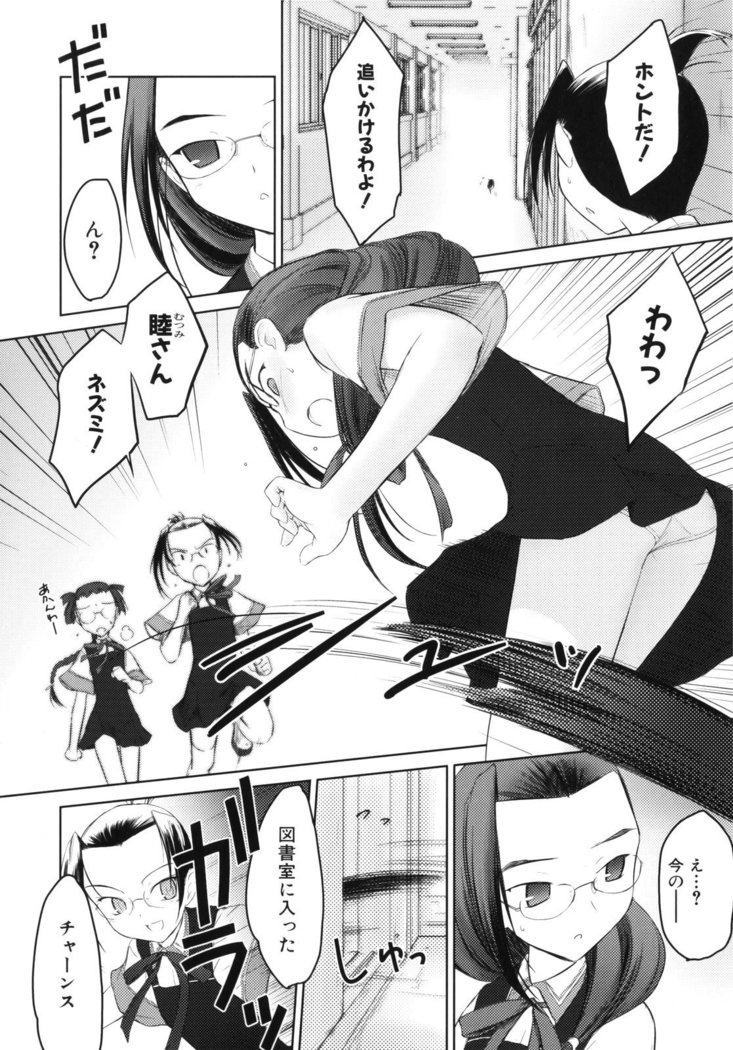 いいんちょ。 第02巻