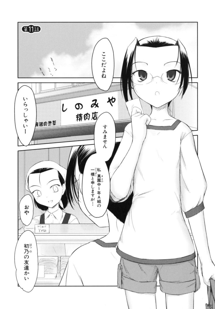 いいんちょ。 第02巻