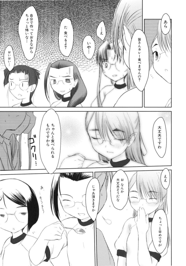 いいんちょ。 第02巻