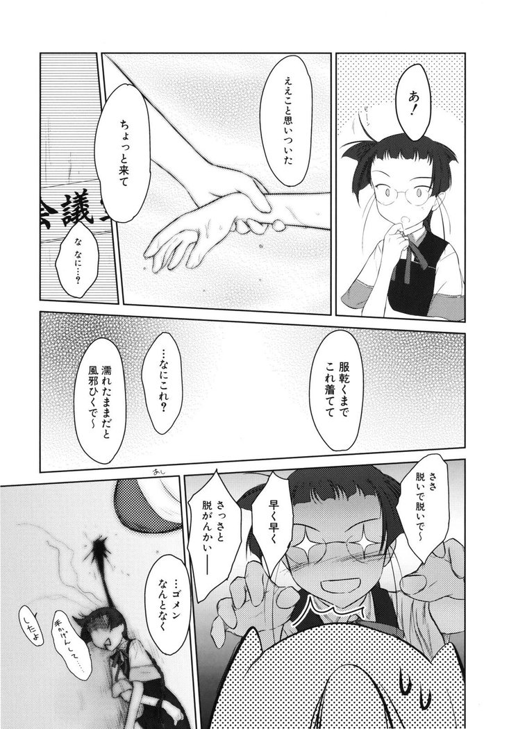 いいんちょ。 第02巻