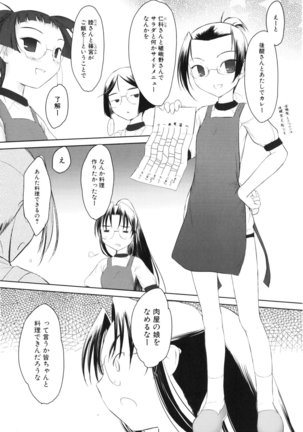 いいんちょ。 第02巻 Page #107