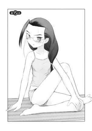いいんちょ。 第02巻 Page #121