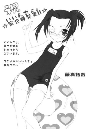 いいんちょ。 第02巻 Page #158