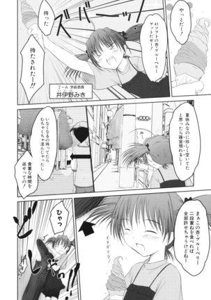 いいんちょ。 第02巻 Page #76