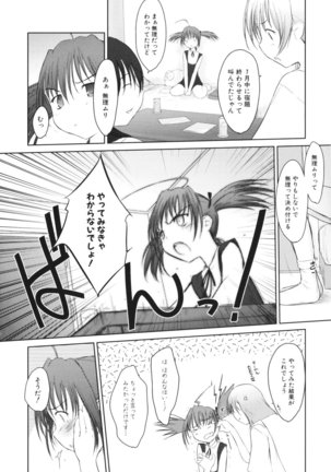 いいんちょ。 第02巻 Page #144