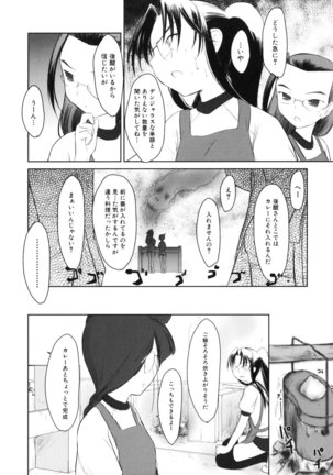 いいんちょ。 第02巻 Page #112