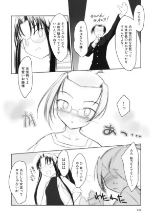 いいんちょ。 第02巻 Page #52