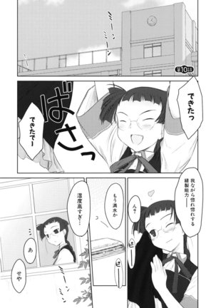 いいんちょ。 第02巻 Page #25