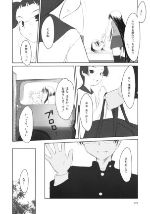 いいんちょ。 第02巻 Page #82