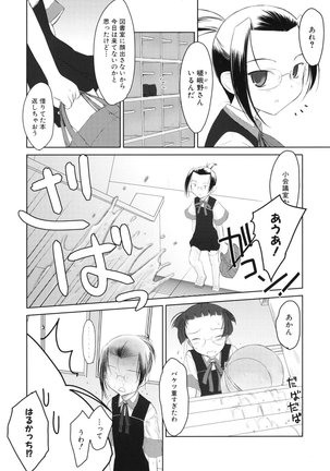 いいんちょ。 第02巻 Page #27