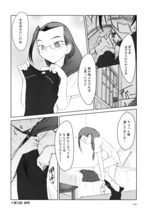 いいんちょ。 第02巻 Page #120