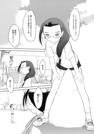 いいんちょ。 第02巻 Page #125