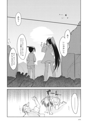 いいんちょ。 第02巻 Page #78