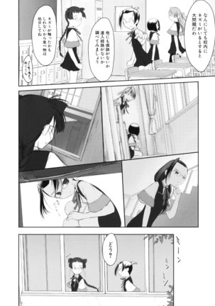 いいんちょ。 第02巻 Page #14