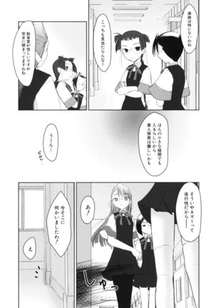 いいんちょ。 第02巻 Page #15