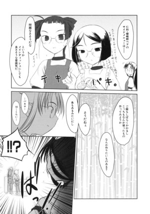 いいんちょ。 第02巻 Page #111