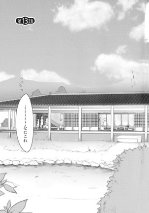 いいんちょ。 第02巻 Page #83