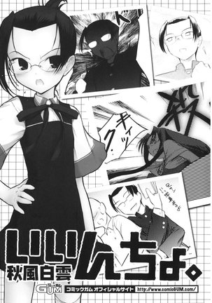 いいんちょ。 第02巻 Page #165