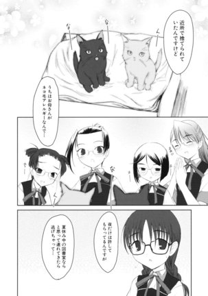 いいんちょ。 第02巻 Page #18