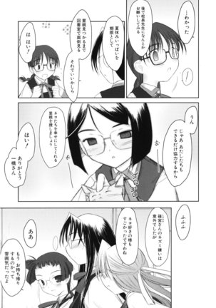 いいんちょ。 第02巻 Page #21