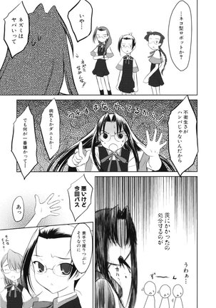 いいんちょ。 第02巻 Page #13