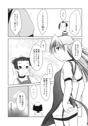 いいんちょ。 第02巻 Page #108