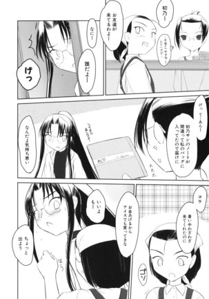 いいんちょ。 第02巻 Page #46