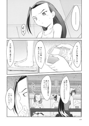 いいんちょ。 第02巻 Page #122