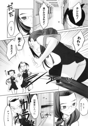 いいんちょ。 第02巻 Page #16