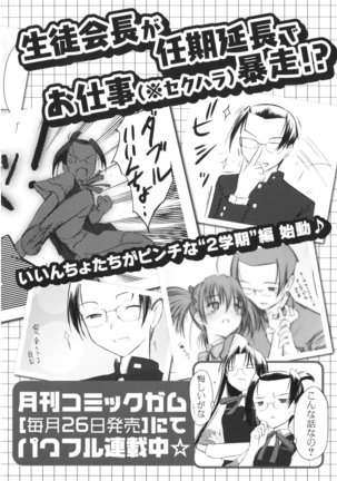 いいんちょ。 第02巻 Page #164