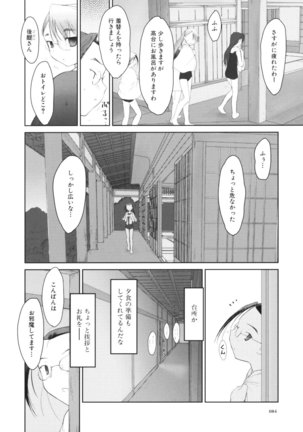 いいんちょ。 第02巻 Page #88