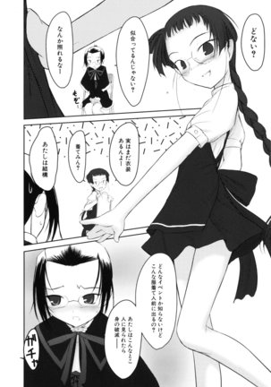 いいんちょ。 第02巻 Page #32