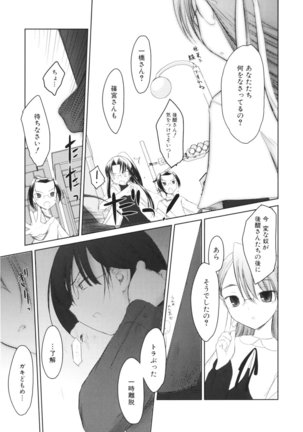 いいんちょ。 第02巻 Page #57
