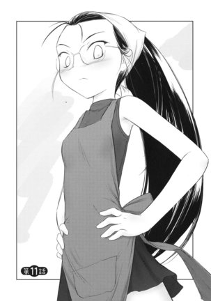 いいんちょ。 第02巻 Page #47