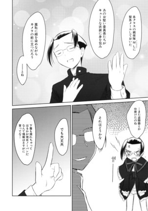いいんちょ。 第02巻 Page #36