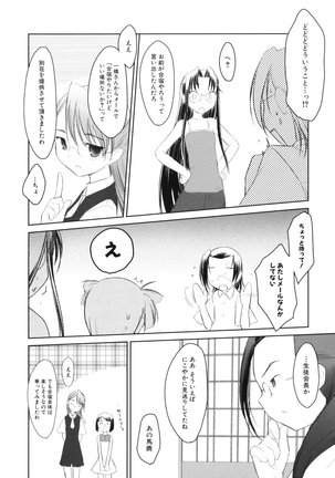 いいんちょ。 第02巻 Page #84